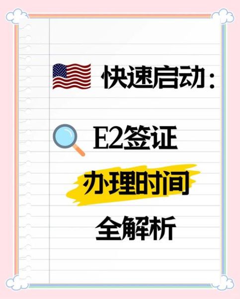 美国e2签证需要什么条件_美国e2移民多少钱
