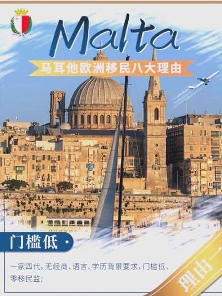 马耳他技术移民条件_如何申请马耳他技术移民