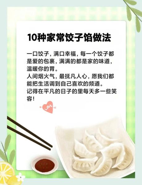 饺子怎么和面_饺子馅怎么调才好吃