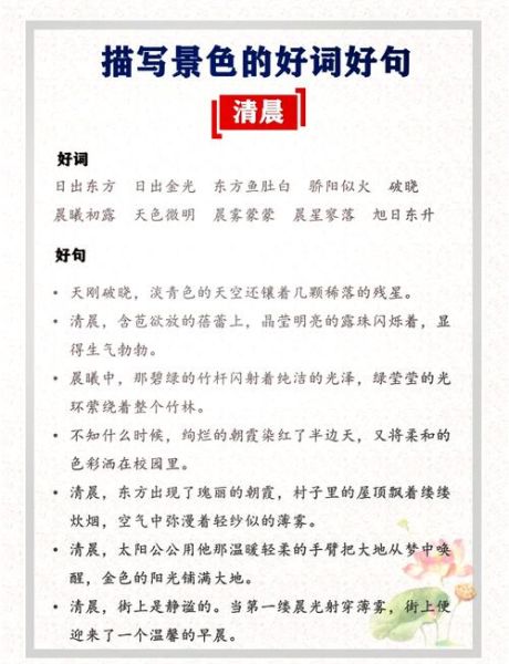 如何描写景物环境_环境描写常用词语有哪些