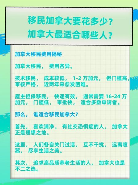 移民加拿大需要什么条件_加拿大移民政策最新要求