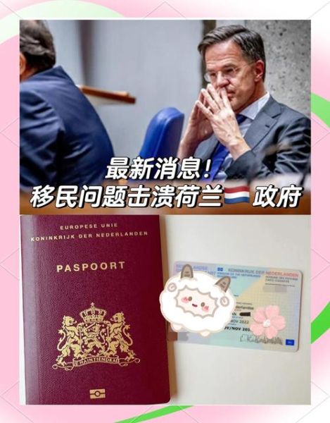 荷兰移民多吗_荷兰移民政策最新变化