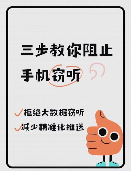 手机监听器是真的吗_如何防止被监听