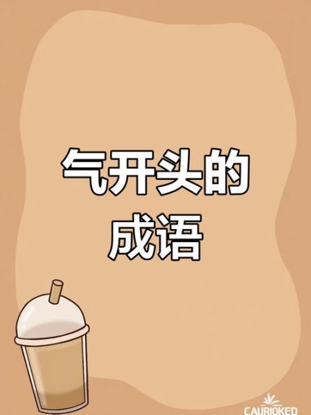 气人可爱词语有哪些_如何巧妙运用