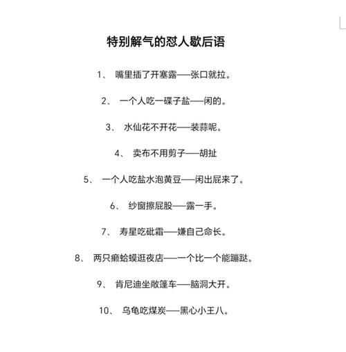 气人可爱词语有哪些_如何巧妙运用