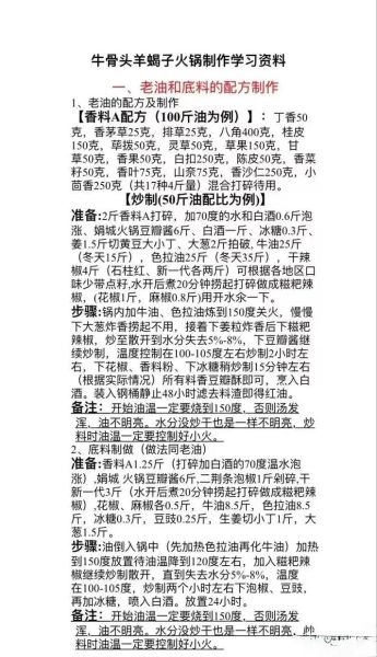 羊蝎子火锅怎么做_羊蝎子火锅底料配方