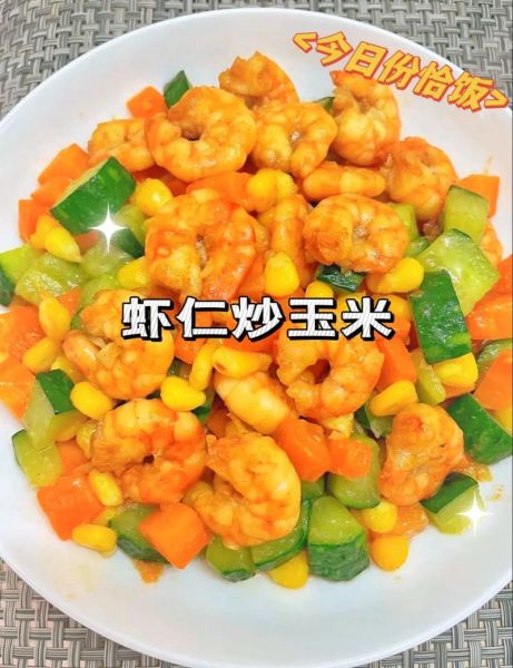 玉米虾仁怎么炒好吃_玉米虾仁的做法步骤
