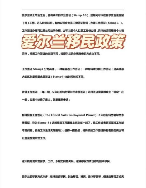 移民爱尔兰要求什么_爱尔兰移民条件有哪些
