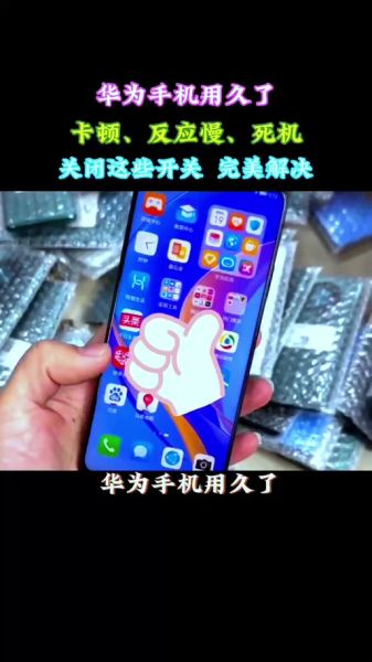 华为手机卡顿反应慢怎么办_华为手机卡顿怎么解决