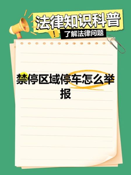城市乱停车怎么举报_城市乱停车打哪个电话
