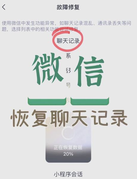 微信聊天记录删除了怎么恢复_微信数据恢复软件哪个好用