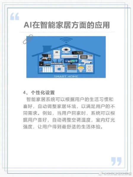 人工智能如何改变生活_智能家居系统有哪些功能