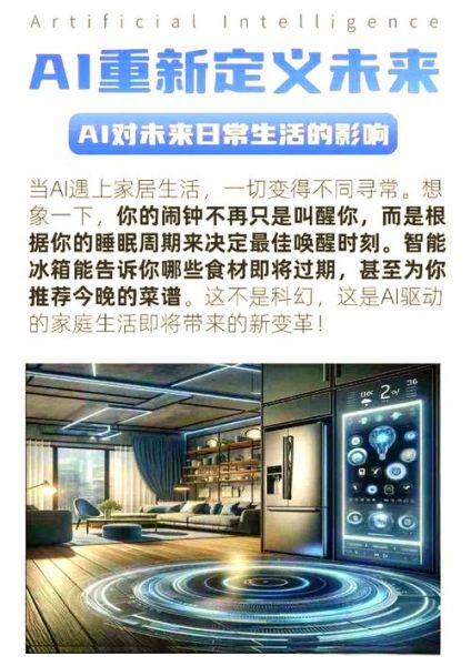 人工智能如何改变生活_智能家居系统有哪些功能