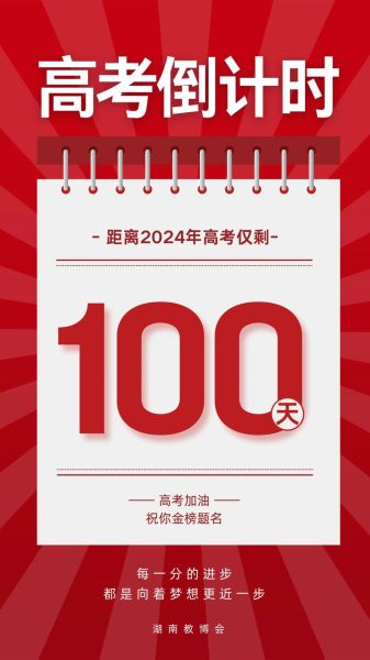 高考倒计时手机桌面怎么设置_高考倒计时桌面壁纸推荐