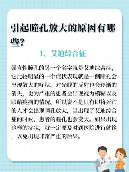 瞳孔是什么_瞳孔放大意味着什么