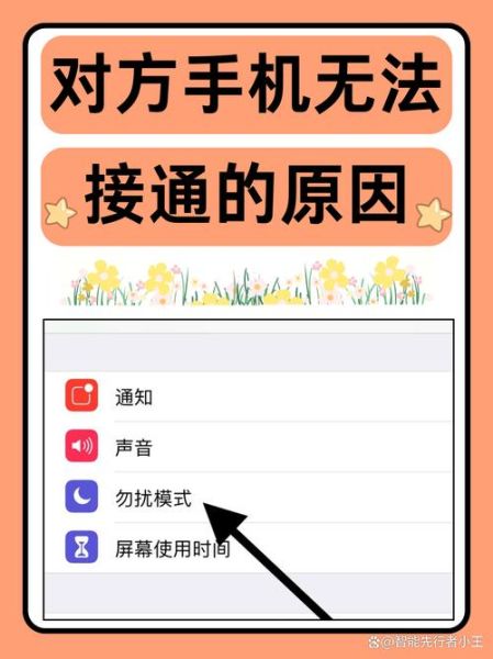 手机怎么设置无法接通_对方打不通我的电话怎么办