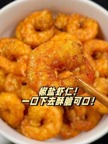 炸虾仁怎么做_炸虾仁用面粉还是淀粉