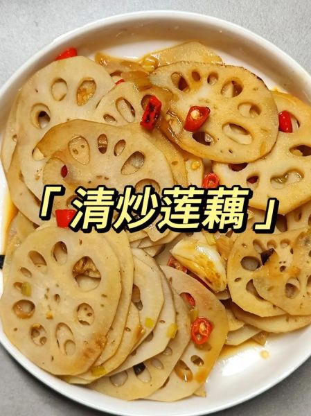 藕节怎么炒好吃_藕节的做法大全