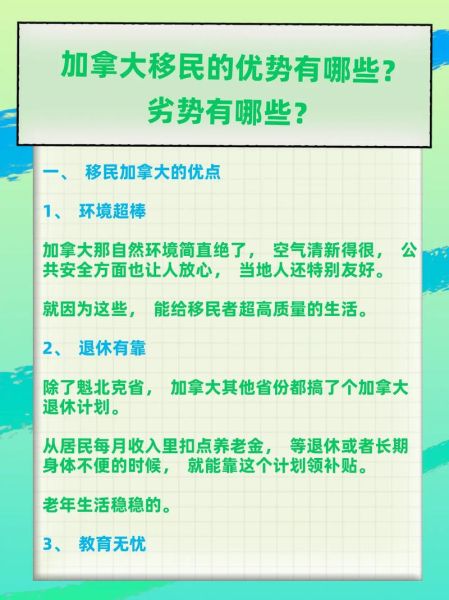 移民加拿大缺点有哪些_移民后悔了吗