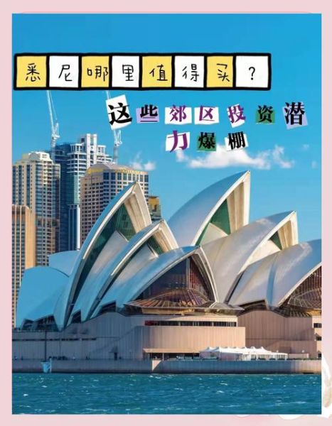 悉尼投资移民条件_需要多少钱