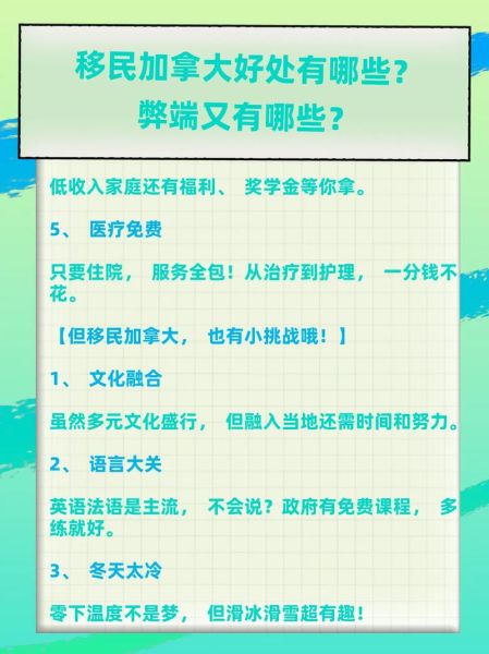 移民加拿大好吗_移民加拿大有哪些利弊