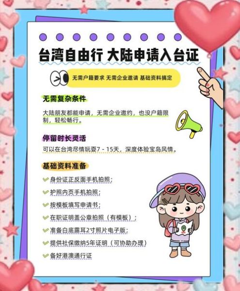 怎么移民台湾_移民台湾需要什么条件