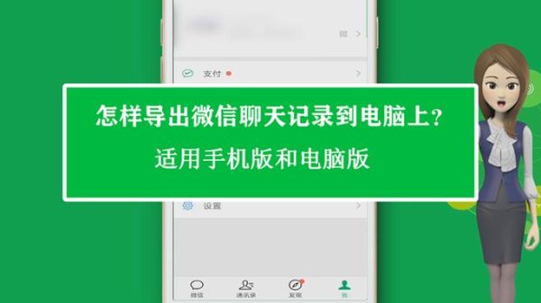 微信聊天记录怎么备份到电脑_微信聊天记录导出到电脑方法