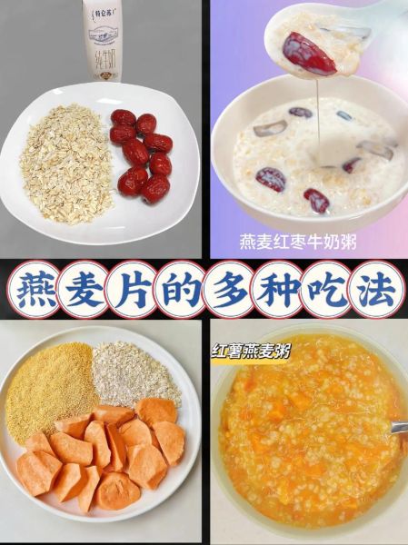 燕麦片怎么煮_燕麦片的做法大全