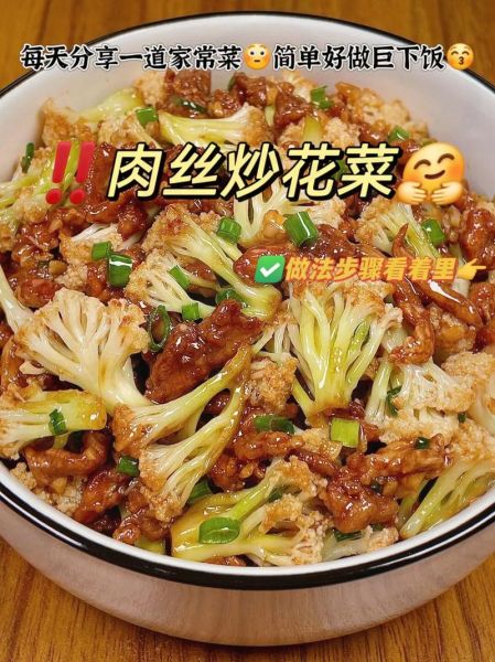 花菜炒肉怎么炒才脆_花菜炒肉的家常做法