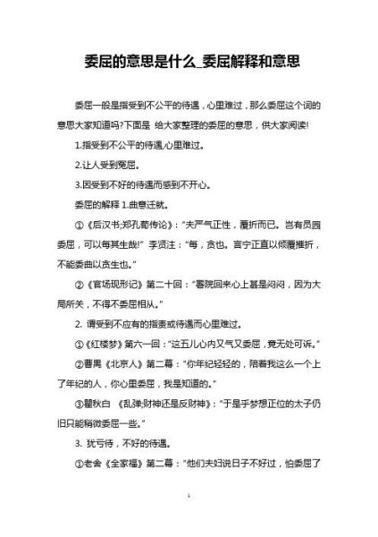 委屈是什么意思_如何排解委屈情绪