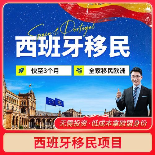 西班牙非盈利移民条件_西班牙非盈利移民多少钱