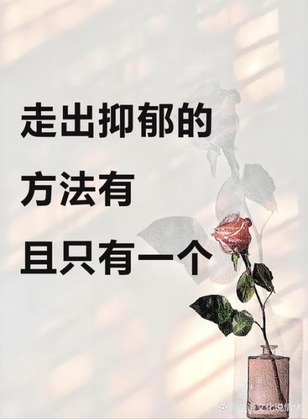 灰心失落怎么办_如何走出情绪低谷