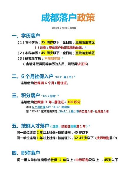 移民成都需要什么条件_落户成都最新政策