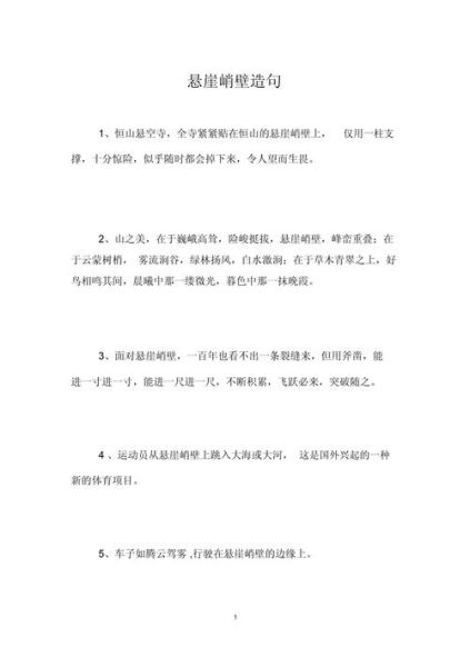 陡峭词语的句子_如何巧妙运用