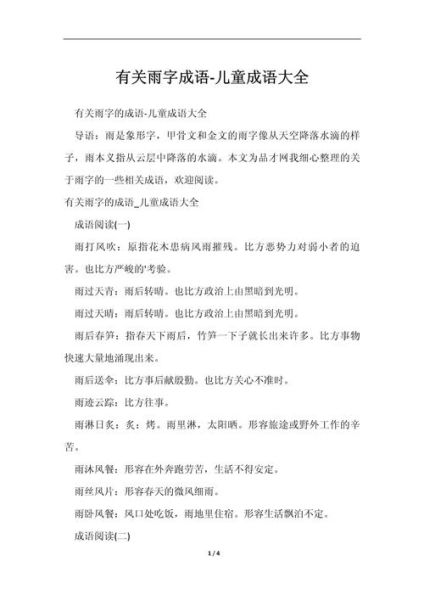 下雨的词语有哪些_描写下雨的词语怎么写