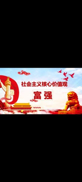 什么是富强_如何实现国家富强