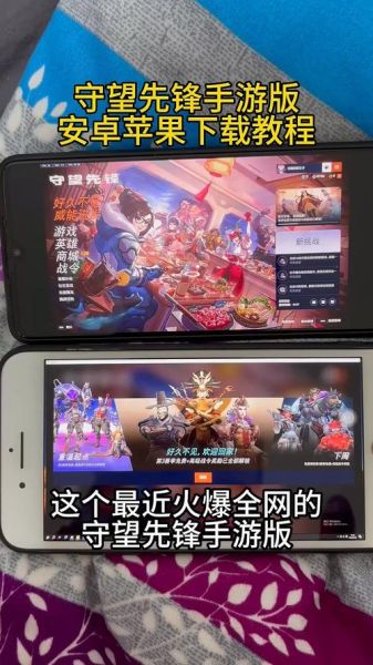 守望先锋手机版怎么下载_守望先锋手游官方正版在哪下