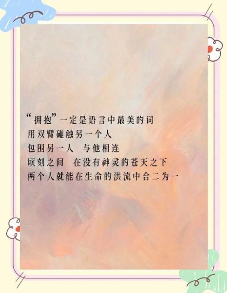 如何表达拥抱_有哪些替代词