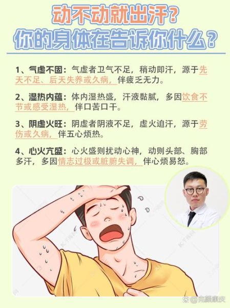 满身大汗是什么原因_如何快速止汗