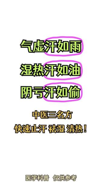 满身大汗是什么原因_如何快速止汗