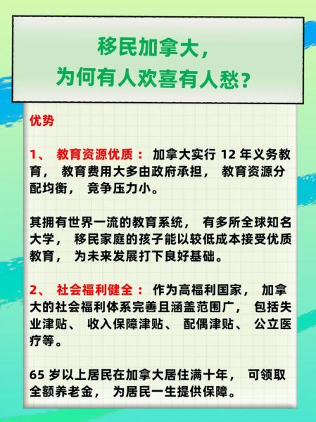 移民加拿大好不好_加拿大移民优缺点
