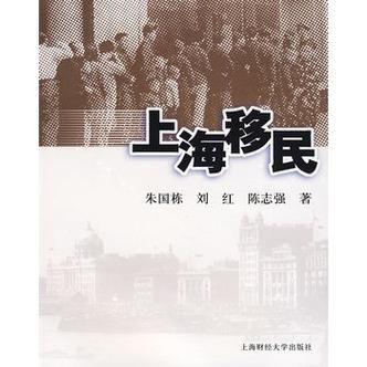 上海东湖移民_需要哪些条件