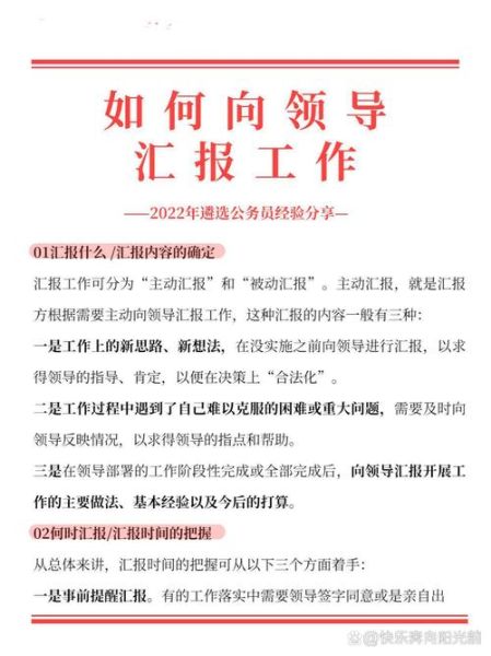 怎么向领导请示工作_如何向领导汇报问题