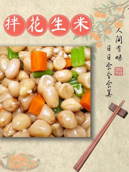 凉拌花生米怎么做_凉拌花生米要不要焯水