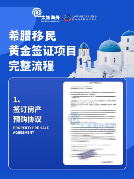 欧洲投资移民新政策_如何申请黄金签证