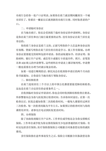 移民荷兰要多少钱_荷兰移民费用明细