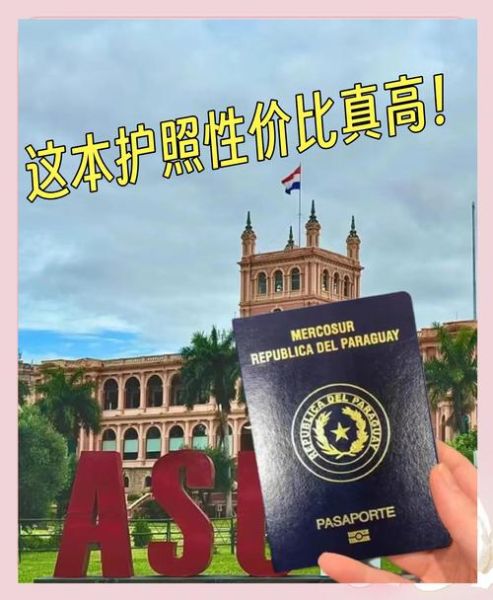 巴拉圭移民条件有哪些_如何办理巴拉圭移民