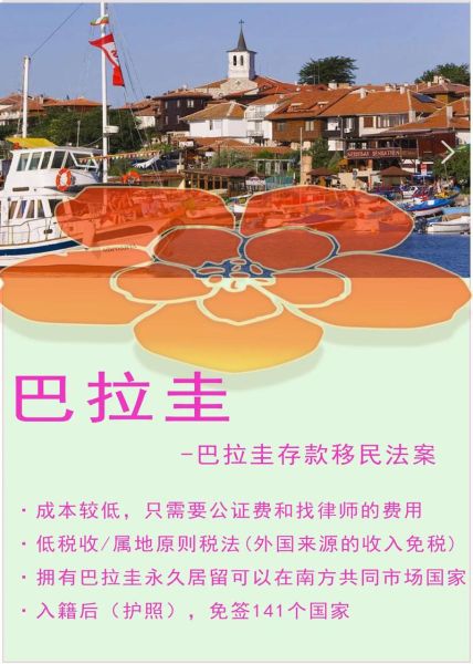 巴拉圭移民条件有哪些_如何办理巴拉圭移民