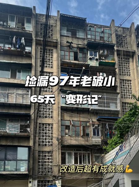 楼龄超过多少年算老破小_老破小还能贷款吗