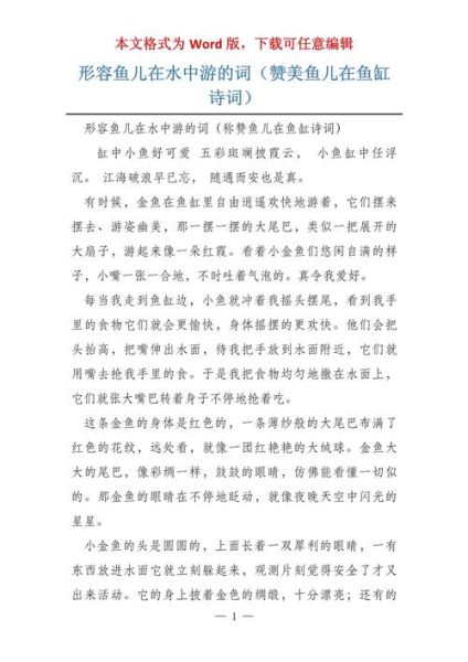 水里游的动物有哪些_水里游的词语怎么写